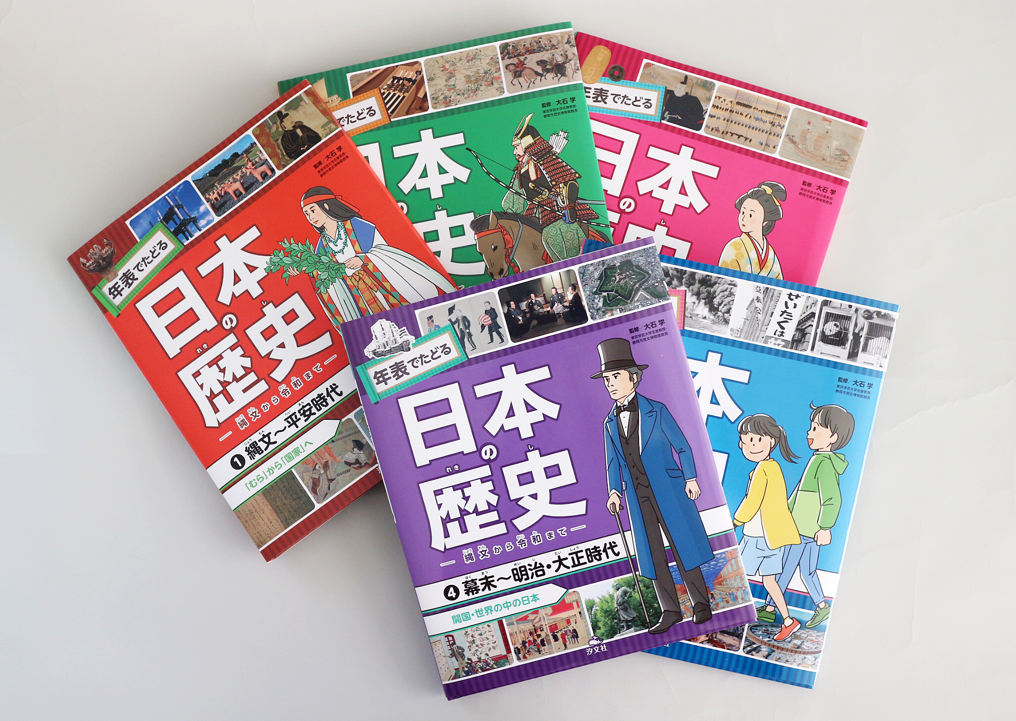 年表でたどる日本の歴史 | 京都・東京の編集プロダクション【株式会社