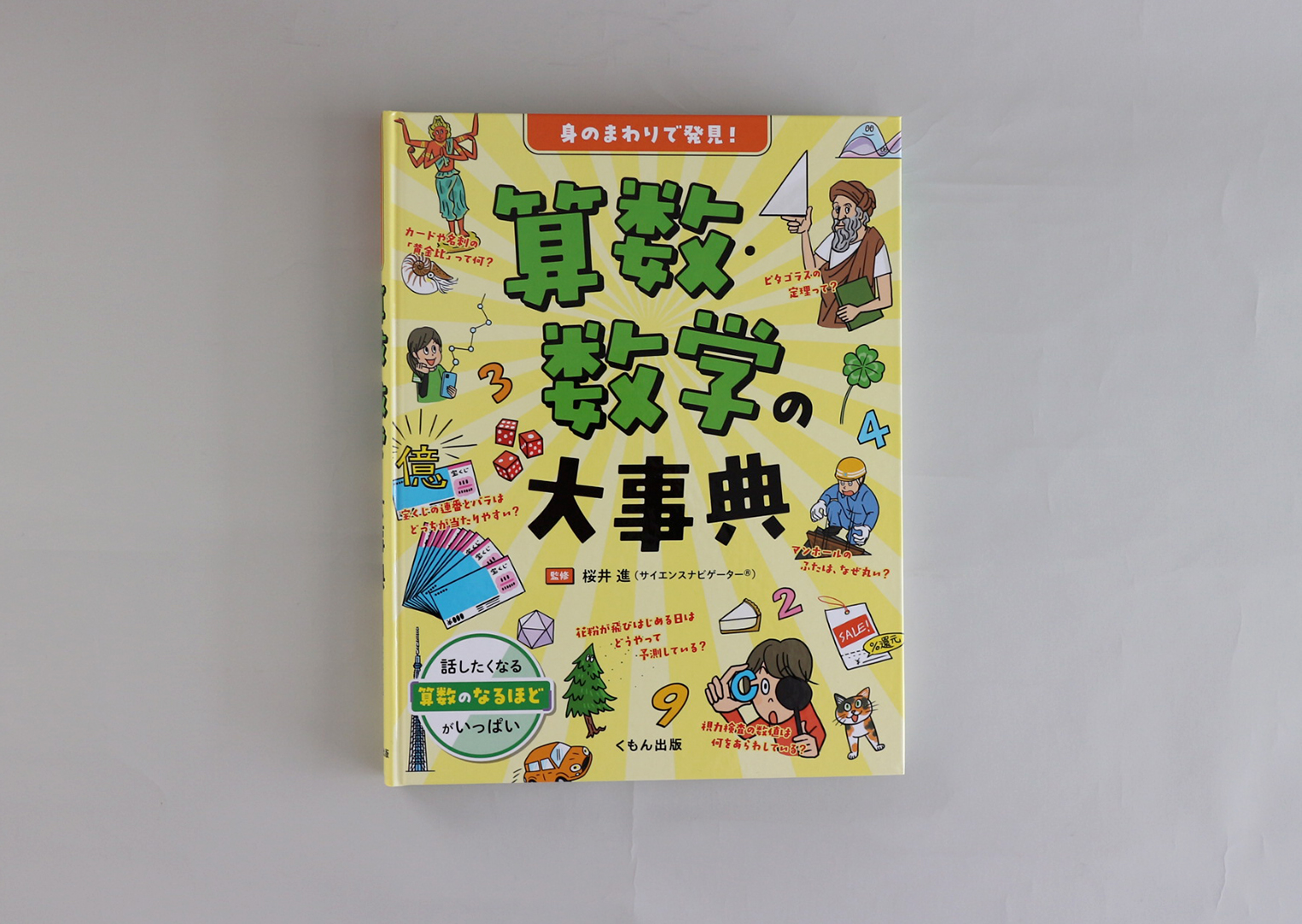 算数・数学の大辞典 | 京都・東京の編集プロダクション【株式会社ワード】