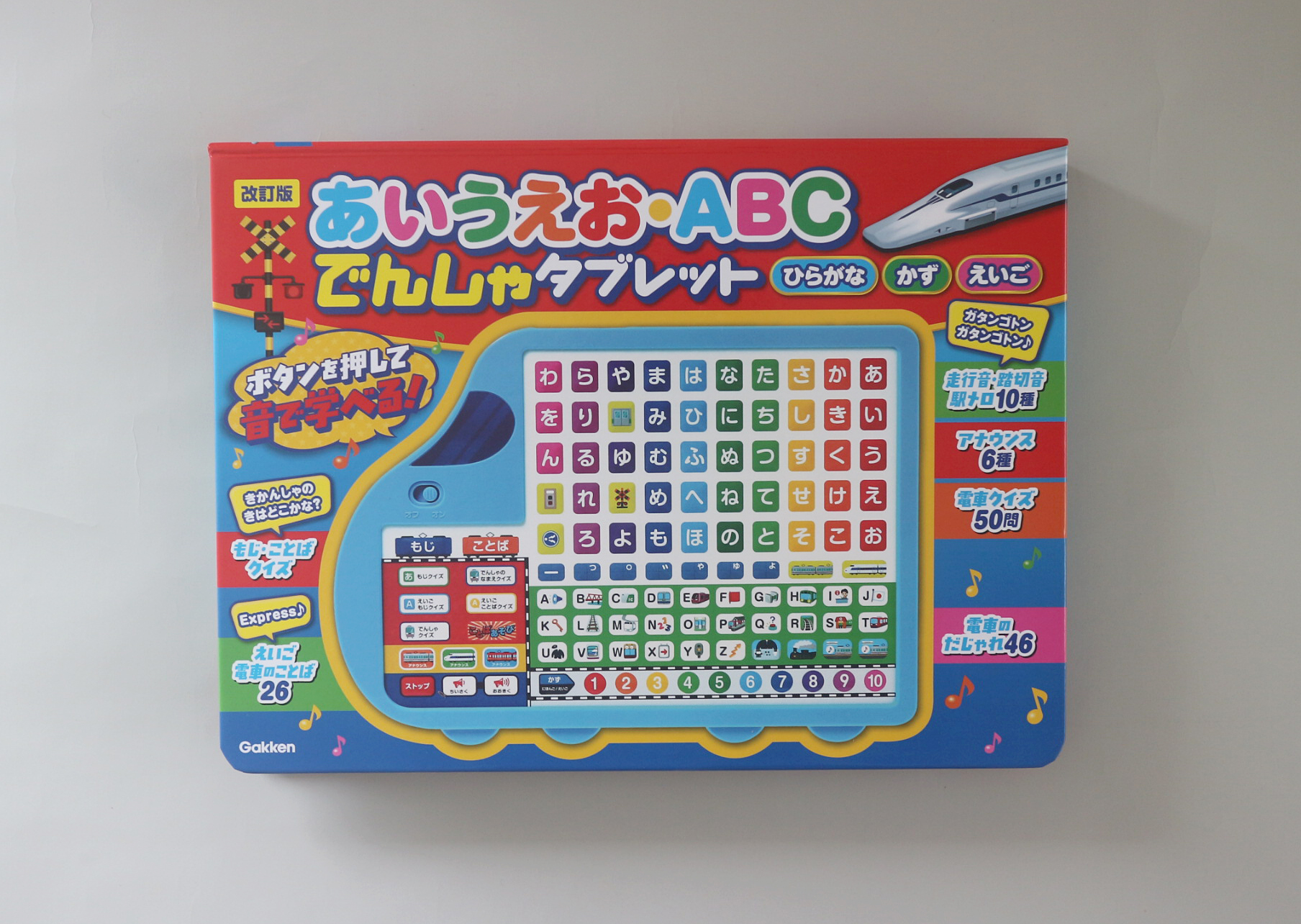 あいうえお・ABCでんしゃタブレット | 京都・東京の編集プロダクション 
