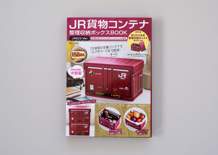 JR貨物コンテナJRver._表紙