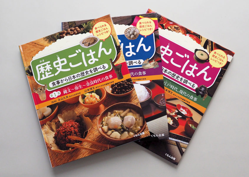 歴史ごはん 食事から日本の歴史を調べる（セット巻）
